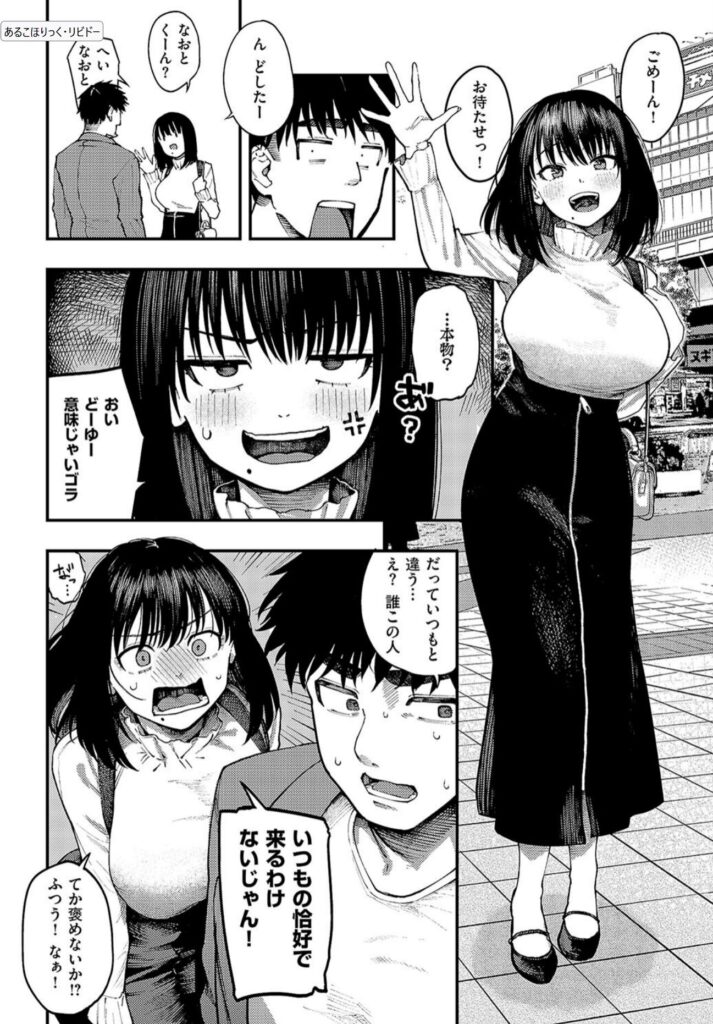 泉さんとのデートシーン